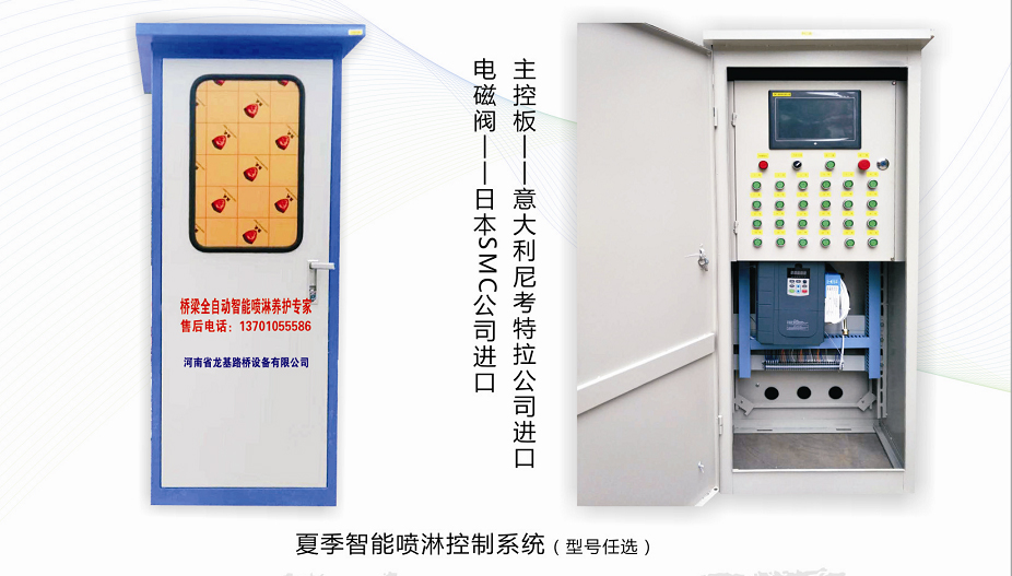 噴淋養護系統